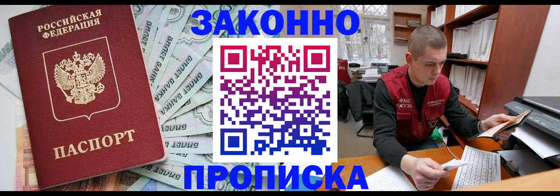 прописка в Новоалександровске